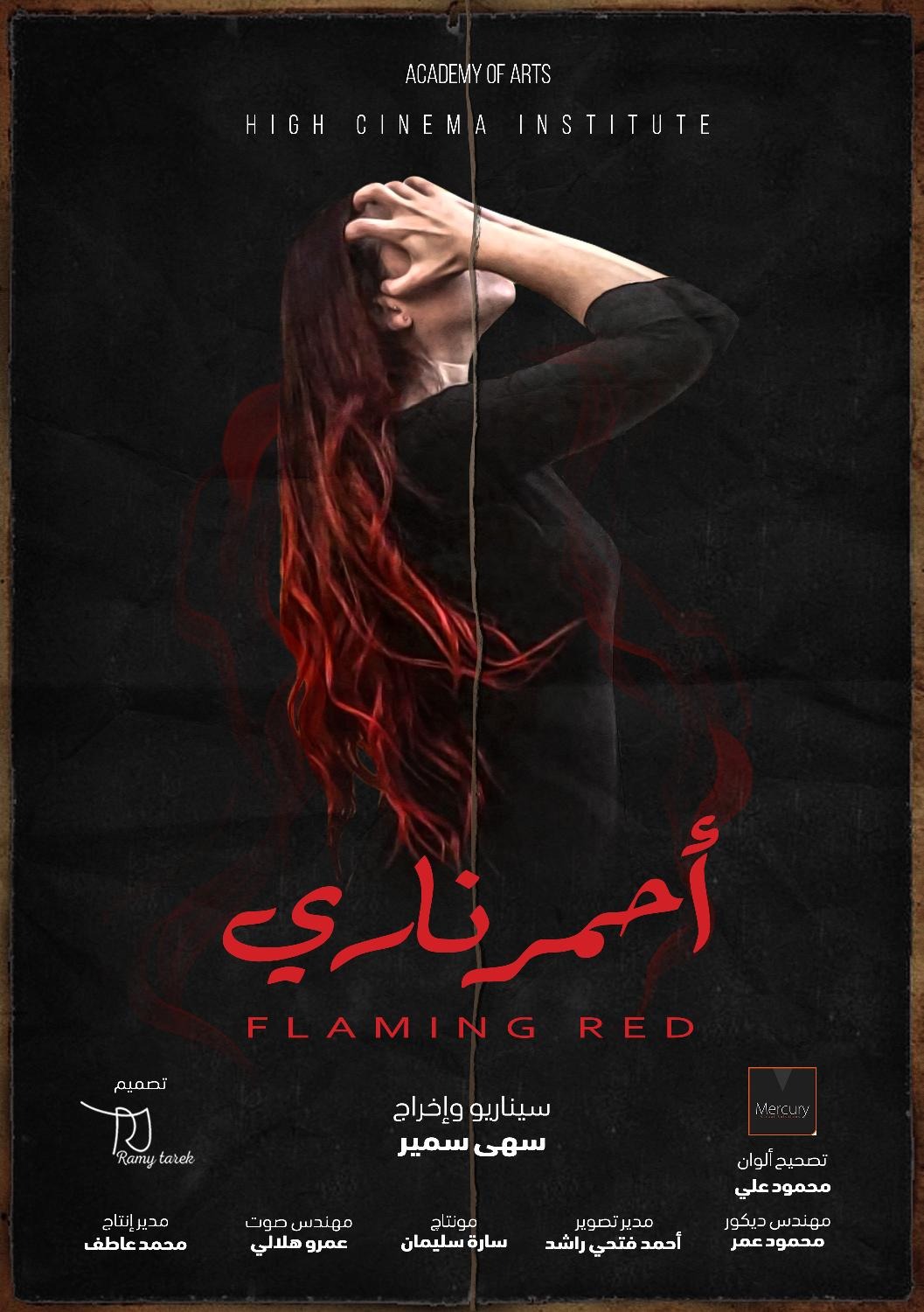 في ثاني عروض سيما ٣٦ لعرض إبداعات شباب السينما:  قهوة فريال وفردة شمال أحمر ناري وشقة المبتديان بسينما الحضارة